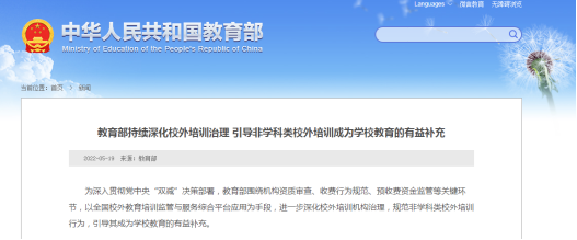 教育部首次明确：将引导非学科类校外 培训成为学校教育的“有益补充 ”